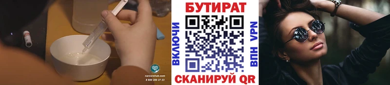 БУТИРАТ бутик  Купить  Сольвычегодск 
